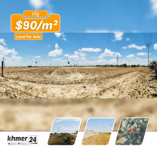 ដីលក់បន្ទាន់ តម្លៃក្រោមទីផ្សារ