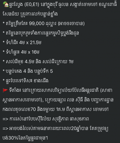 ផ្ទះ​លក់​បន្ទាប់​