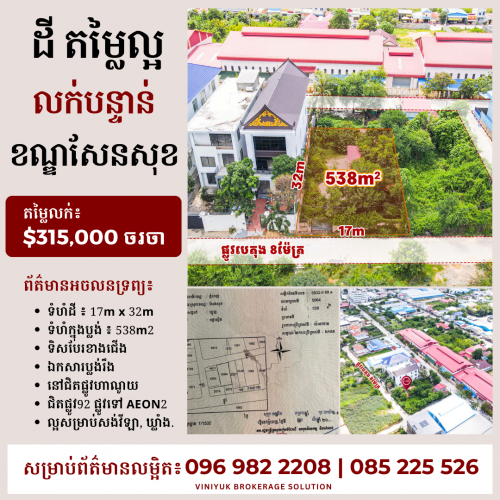 ដីលក់បន្ទាន់