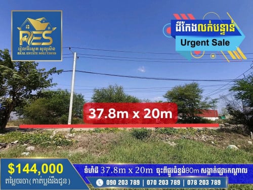 ដីលក់ 16.8m x 20m 144000$