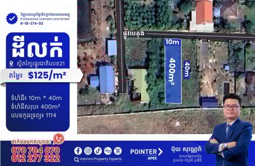 ដីលក់ស្ថិតនៅក្បែរផ្លូវជាតិលេខ21