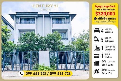 វីឡាភ្លោះ (កែង) លក់បន្ទាន់ បុរីជីបម៉ុង 598 ខណ្ឌឫស្សីកែវ (ផ្លូវឯ.ឧ ជា សុផារ៉ា)