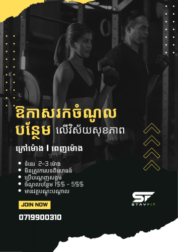 គ្រូបង្វឹក ( ក្រៅ & ពេញម៉ោង )