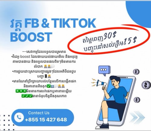 វគ្គ boost Fb & TikTok