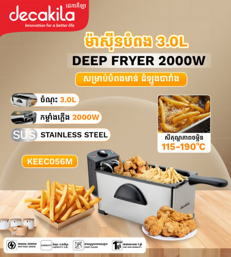ម៉ាស៊ីនបំពងមាន់ ដំឡូងបារាំង Deep Fryer
