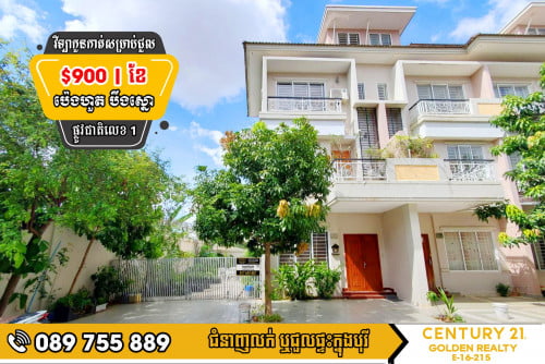 #វីឡាកូនកាត់ LA  សម្រាប់ជួល