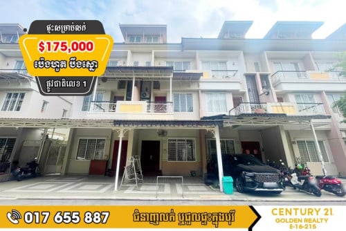 #វីឡាកូនកាត់ LA សម្រាប់លក់