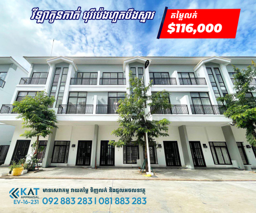 វីឡាកូនកាត់លក់បន្ទាន់ | Links House Lv For Sale