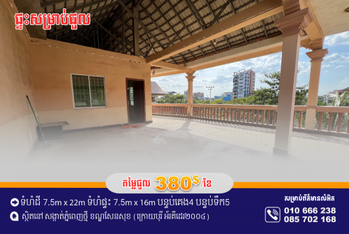 ផ្ទះសម្រាប់ជួល នៅក្រោយបុរីអ័រគីដេរ២០០៤ ល្អសម្រាប់រស់នៅ នឹងបើកជាOffice