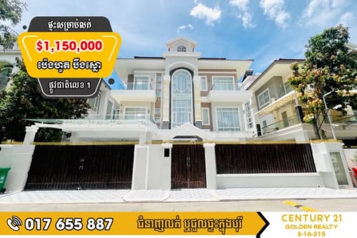 #វីឡាទោល (Queen )  សម្រាប់លក់