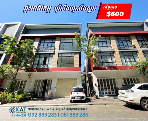 ផ្ទះអាជីវកម្មសម្រាប់ជួល | Shophouse For Rent, Polaris2