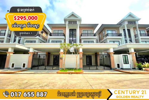 #វីឡាភ្លោះ TA សម្រាប់លក់