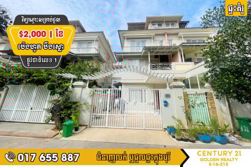 #វីឡាភ្លោះ  Twin​ A សម្រាប់ជួល