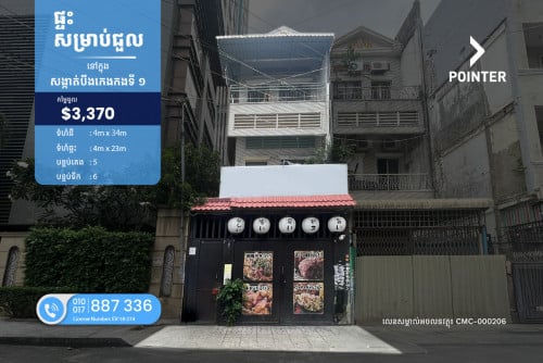 🏠ផ្ទះសម្រាប់ជួលក្នុងសង្កាត់បឹងកេងកងទី ១  -​​ House for Rent in Sangkat Beong Keng Kang Ti 1