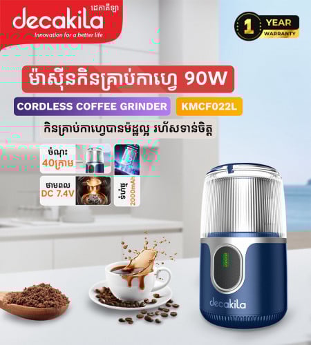 ម៉ាស៊ីនកិនគ្រាប់កាហ្វេ ងាយស្រួលប្រើប្រាស់ រូបរាងស្រស់ស្អាត ទំនើបទាន់សម័យ 🥰