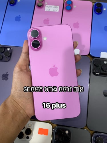 16 plus តម្លៃចចារ