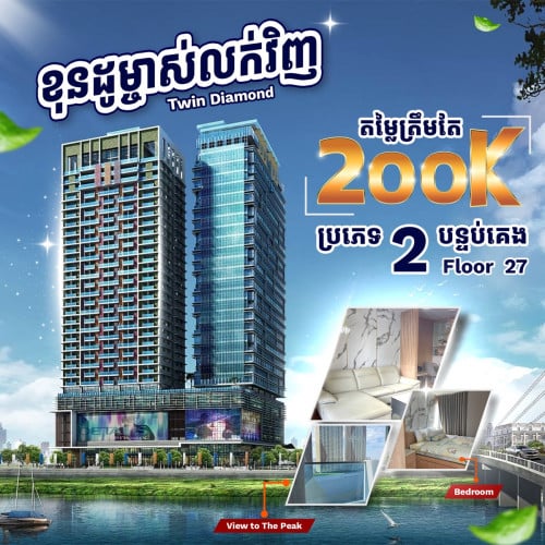 2 Bedroom for Urgent Sale at Koh Pich
