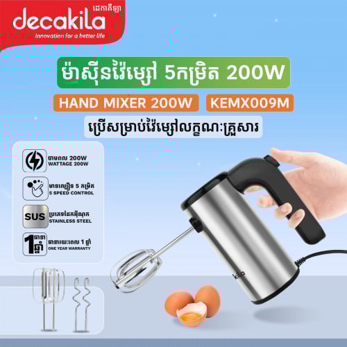 Hand Mixer 200W (KEMX009M)! មាន 5 ល្បឿន និងផ្នែកធ្វើពីអាលុយមីញ៉ូម ល្អសម្រាប់ផលិតអាហារនិងនំ