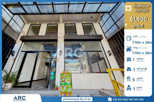 Shop for rent | ហាងសម្រាប់ជួល