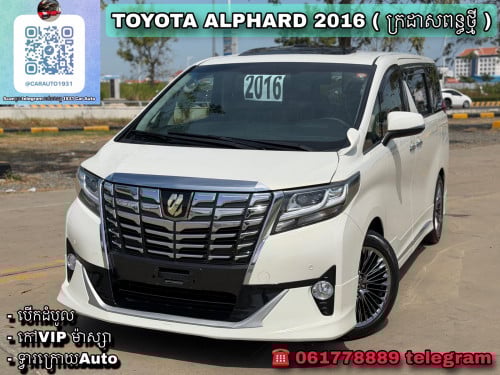 TOYOTA ALPHARD 2016 បើកដំបូល