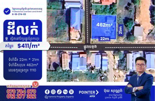 ដីលក់នៅជិតផ្លូវព្រែកហូរ