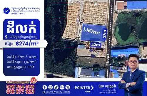 ដីលក់នៅជិតបុរីមង្គលភ្នំពេញ