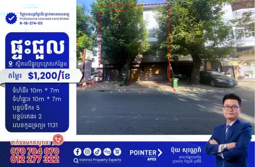 ផ្ទះជួលនៅលើផ្លូវព្រះត្រសក់ផ្អែម