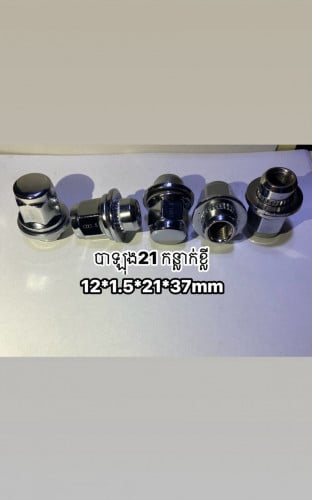 បាឡុងតាកេ ឡាន ព្រួស កាម៉ារី និងឡានជាច្រើនទៀត