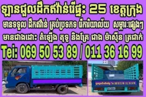 សេវាកម្មដឹកជញ្ជូន