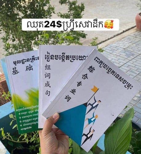 សៀវភៅភាសាចិន