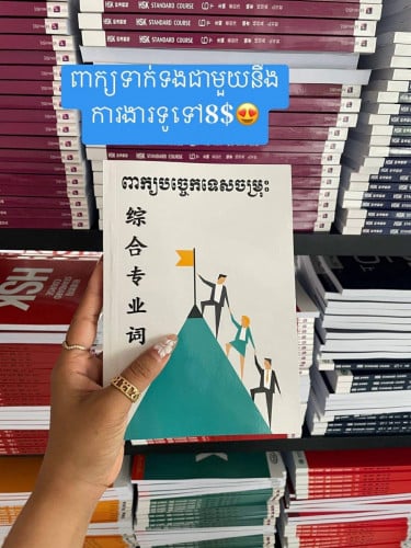 សៀវភៅភាសាចិន