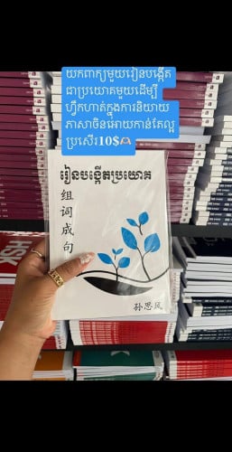 សៀវភៅភាសាចិន