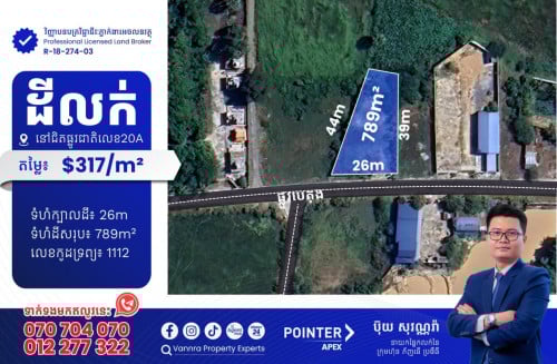 ដីលក់នៅជិតផ្លូវជាតិលេខ20A