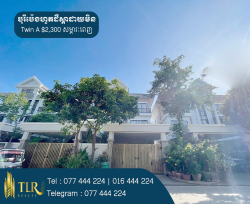 វីឡាភ្លោះ A សម្រាប់ជួល | Villa Twin A for Rent