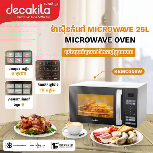 ម៉ាស៊ីនដុតមាន់ ដុតនំ កម្តៅម្ហូប From quick meals to perfect bakes—this oven does it all.