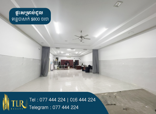 ​ផ្ទះសម្រាប់ជួល | House for Rent