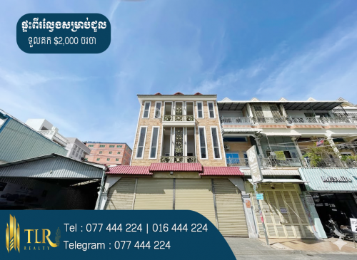 ផ្ទះពីរល្វែងសម្រាប់ជួល | House for Rent