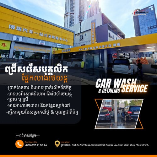 ផ្នែកលាងរថយន្ត 🔥