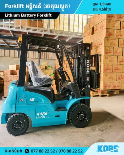 Kobe Forklift 1,5តោន