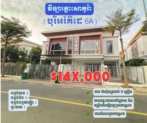 វីឡាភ្លោះសំរាប់លក់