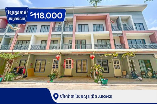 វីឡាកូនកាត់សម្រាប់លក់ក្នុងបុរីអារ៉ាតាសែនសុខ