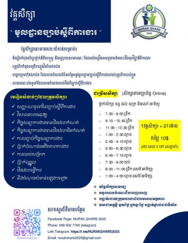 វគ្គសិក្សា មូលដ្ឋានច្បាប់ស្តីពីការងារ