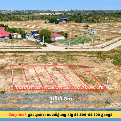 ដីតម្លៃមិនងាយមាន ក្នុងខណ្ឌដង្កោ រាជធានីភ្នំពេញ