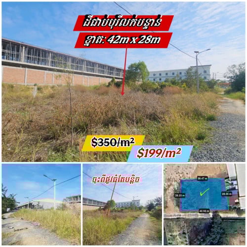 ដីលក់បន្ទាន់កណ្តាលប្លុកបុរីធំៗកុះករ_ព្រែកជ្រៃ