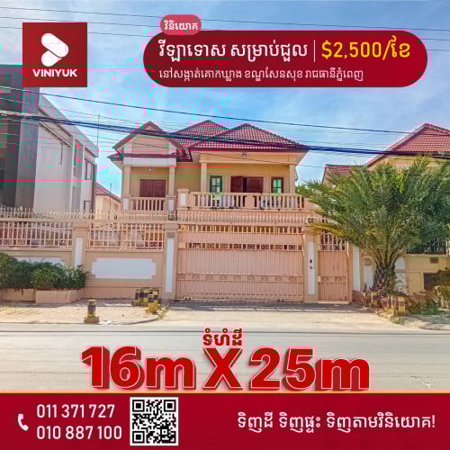 វីឡាទោស សម្រាប់ជួល!!