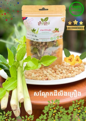 សណ្តែកដីខ្មែរលីងគ្រឿង (ធម្មជាតិ មិនប្រើប្រេងឆា)