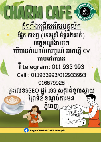 ត្រូវការជ្រើសរើសបុគ្គលិកបន្ទាន់