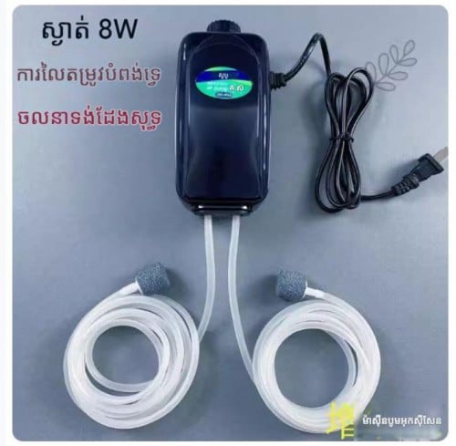 ម៉ាស៊ីនបូមអុកស៊ីសែនក្នុងផ្ទះ 220v សម្រាប់ចិញ្ចឹមត្រី និងបង្កង