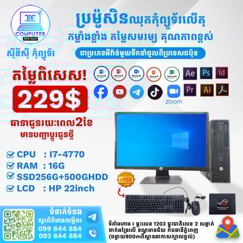 ឈុតកុំព្យូទ័រDELLលើតុ១ឈុតតម្លៃត្រឹមតែ 229$​(CPU i7ជំនាន់ទី4 Ram16G SSD256G Lcd 22")