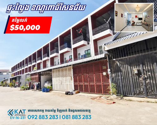 ផ្ទះល្វែងសម្រាប់លក់ | Flat For Sale